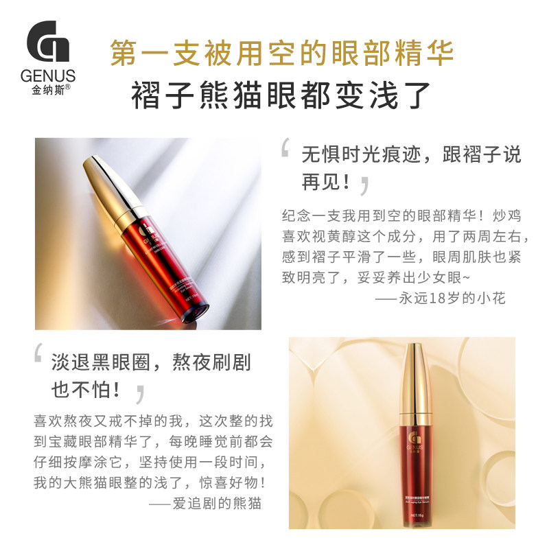 金纳斯国韵凝时眼部精华啫喱女眼霜 金纳斯眼部精华