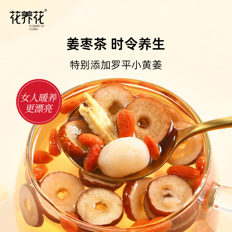 花养花红枣桂圆枸杞茶组合花茶独立包装泡水红枣枸杞茶冲饮花茶,淘宝优惠券,粉丝福利购,淘宝优惠卷