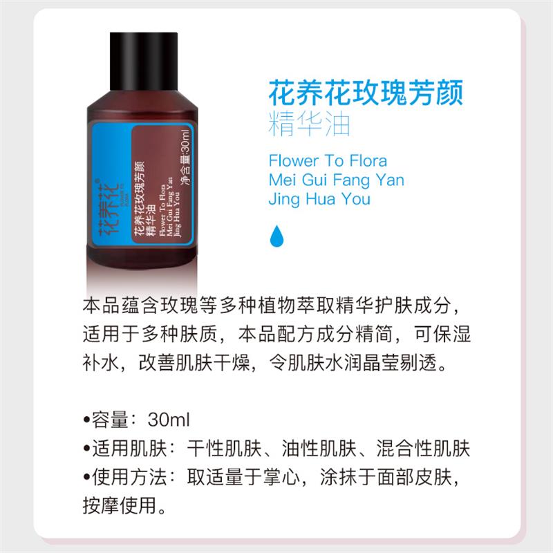 花养花玫瑰丽颜精华油平阴玫瑰重瓣红玫瑰精华官方正品礼品礼盒