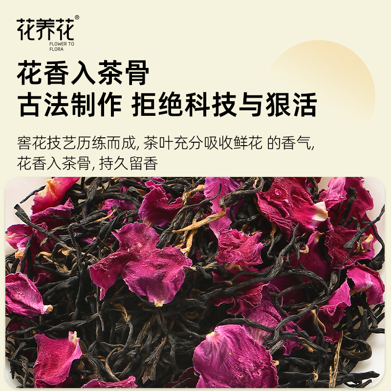 花养花祁门红茶茶叶平阴玫瑰花茶正宗工夫茶祁门香浓香玫瑰红茶