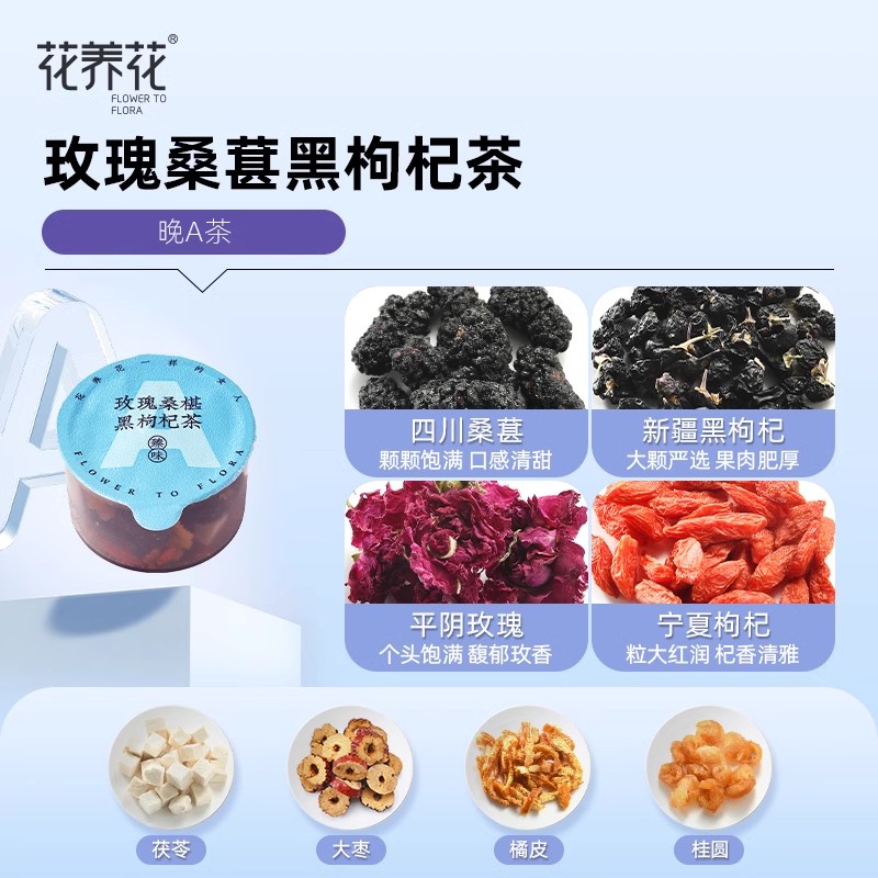花养花早C晚A刺梨柠檬桑葚黑枸杞玫瑰花茶茶包礼盒官方旗舰店正品