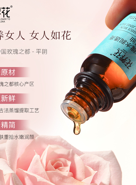 花养花玫瑰面部精油紧致抵御初老脸部刮痧按摩精油抗皱紧致舒缓