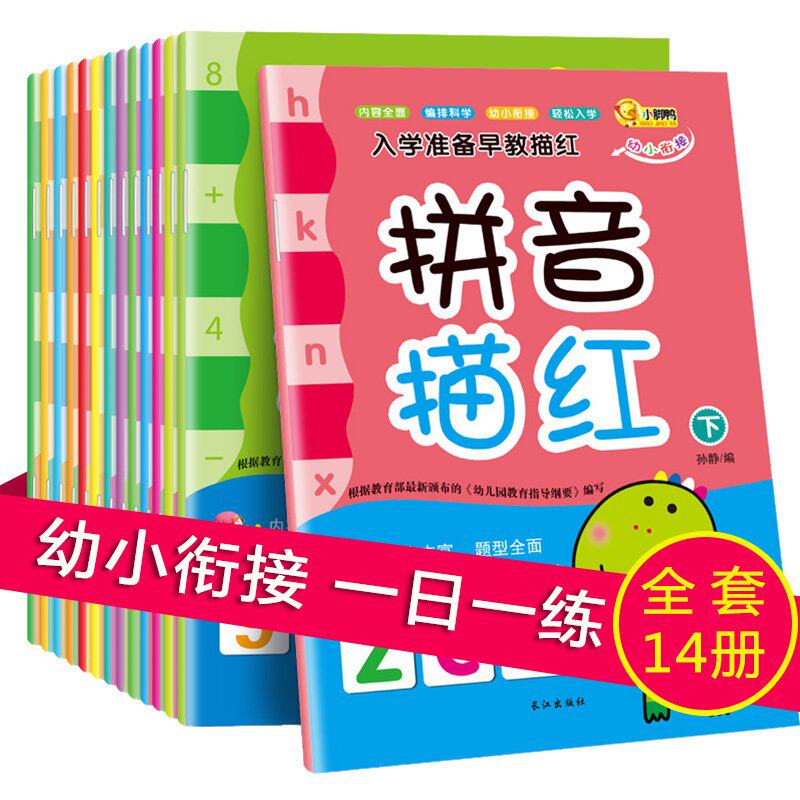 [12/14本]幼儿园小学生数字练字贴 宇汐母婴描红本/涂色本
