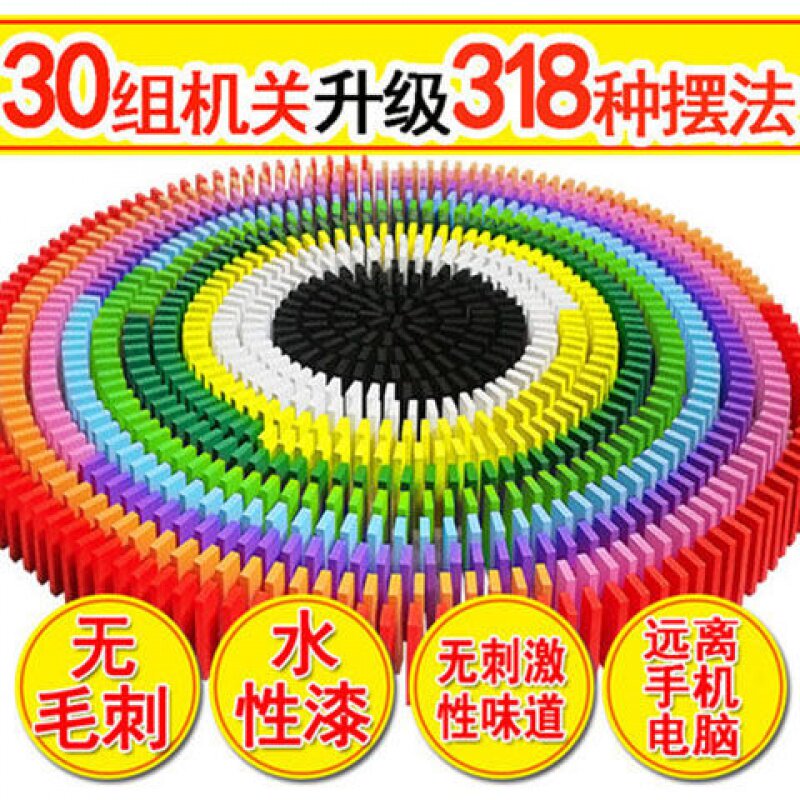 多米诺骨牌益智力拼装动脑成人积木 宇汐母婴多米诺骨牌
