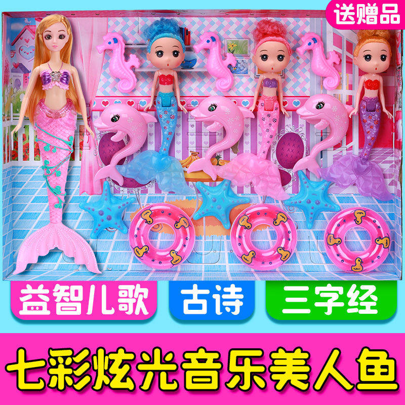 新品芭比唱歌美人鱼娃娃单个婚纱 宇汐母婴娃娃/配件