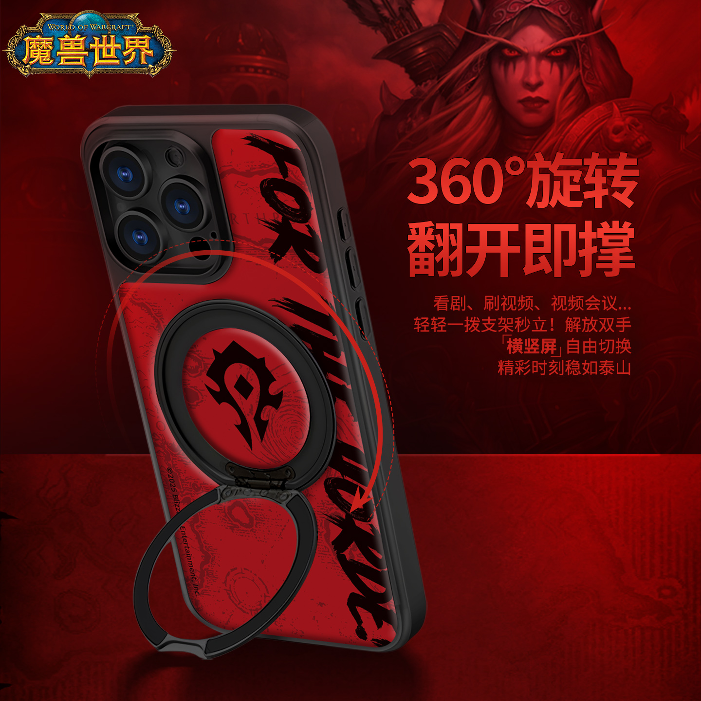 Blizzard暴雪周边魔兽世界阵营logo款iphone17/Air手机壳华为小米 - 图0