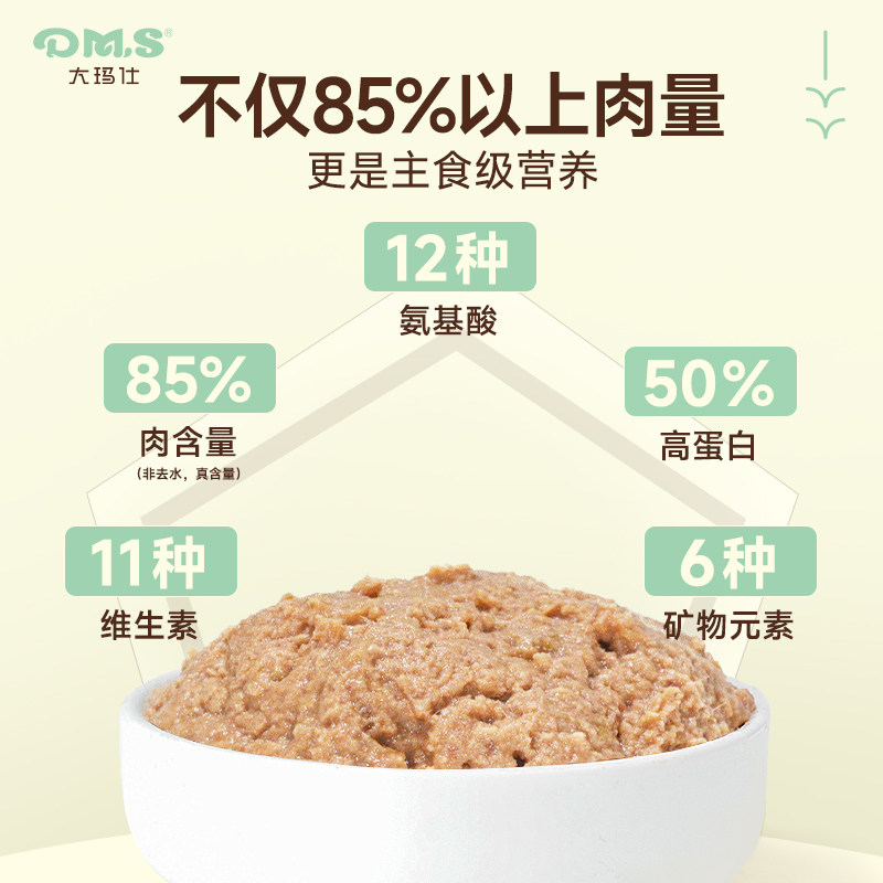 DMS大玛仕全价猫主食餐盒成猫幼猫猫粮湿粮营养猫罐头非零食,淘宝优惠券,粉丝福利购,淘宝优惠卷