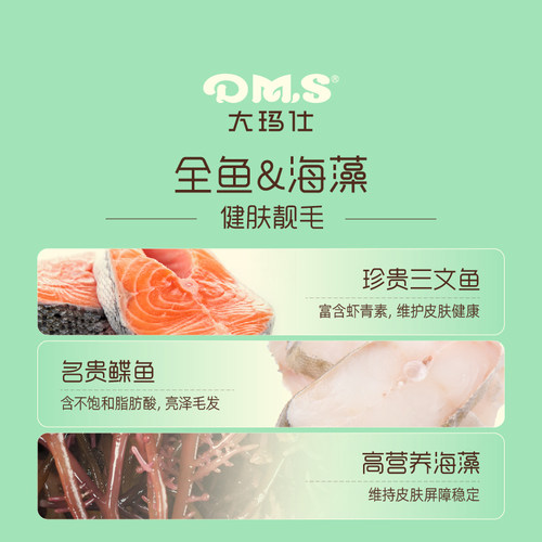 DMS大玛仕猫粮全鱼海藻鱼肉美毛全价无谷营养成猫粮幼猫主粮官方 - 图0