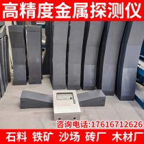 Metal Detector Detector Belt Conveyor Non-Magnetic Stone Iron Ore Sand Field Metal Detector High Precision