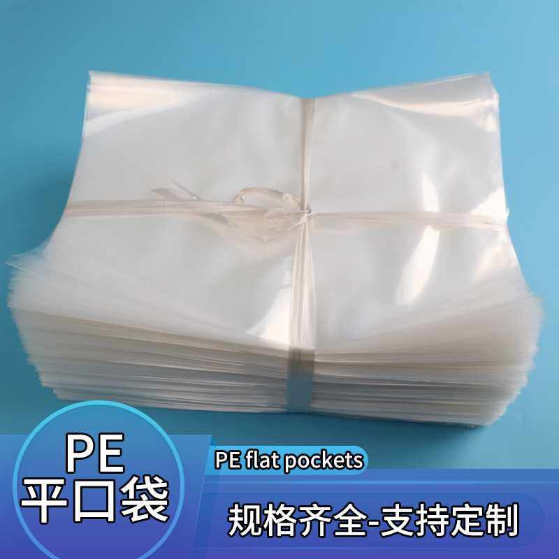 新款直销pe平口袋透明包装袋塑料袋全新料加厚热压袋大号薄膜袋子,淘宝优惠券,粉丝福利购,淘宝优惠卷