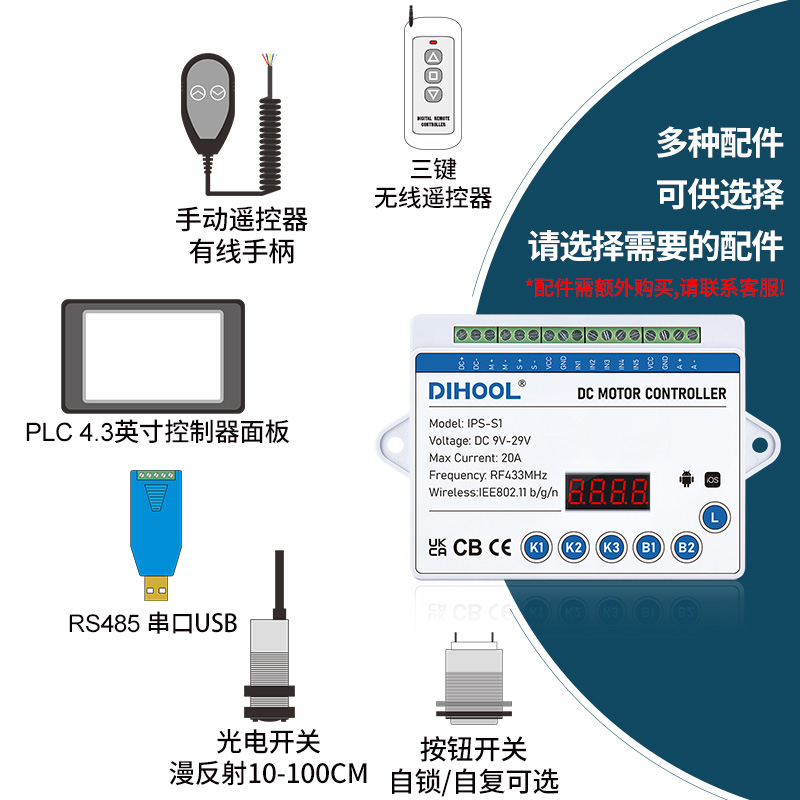 直流电机正反转12v24v延时过流保护可PLC编程RS485通信推杆控制器