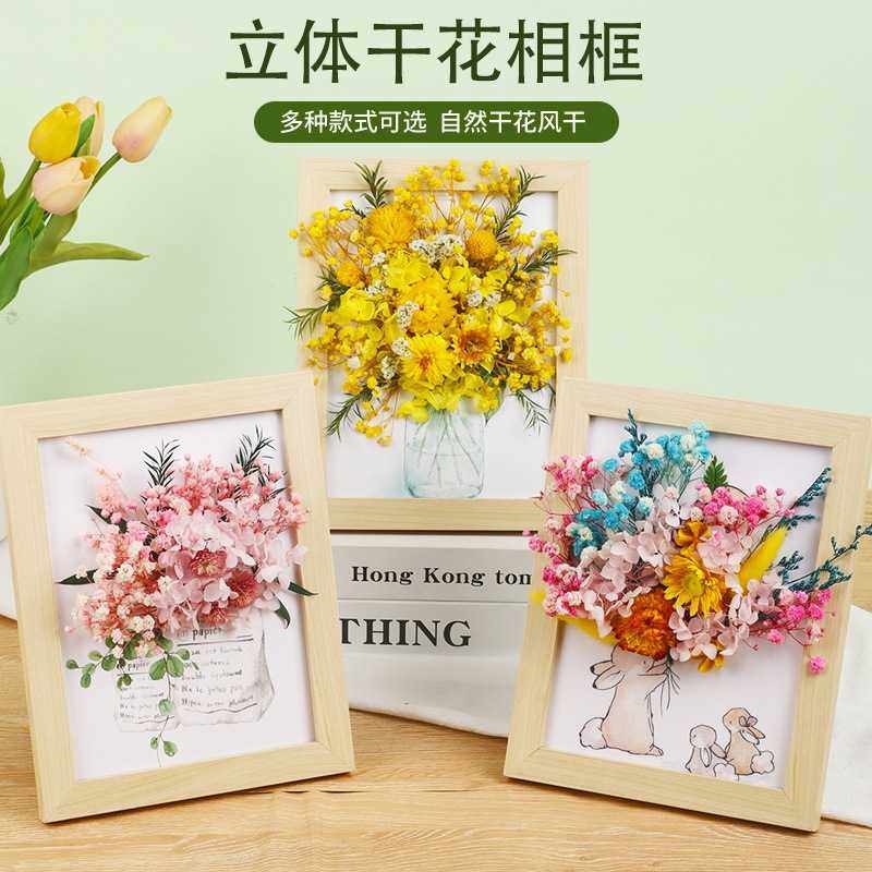 新款直销天然仿真花干花相框装饰永生花儿童手工diy材料包元旦节,淘宝优惠券,粉丝福利购,淘宝优惠卷