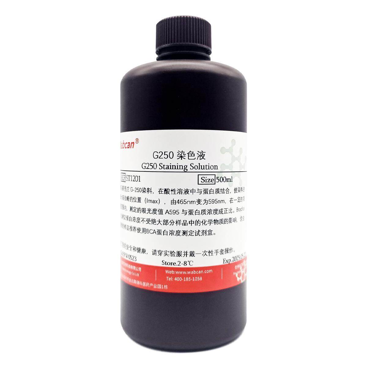 G250染色液考马斯亮蓝快速染色液脱色BSA牛血清白蛋白V蛋白质检测,淘宝优惠券,粉丝福利购,淘宝优惠卷