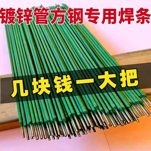 家用镀锌管镀锌焊条钢管方管铁皮专用电焊条生锈特细方钢小型焊机 - 图1