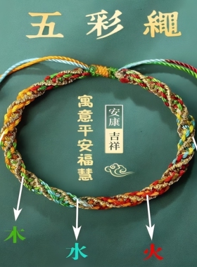【可调节~多件装】端午节五彩绳