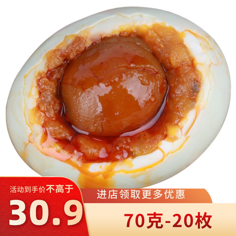 亚弟咸鸭蛋70克20枚烤蛋盐北部湾红树林特产流油烤海鸭蛋