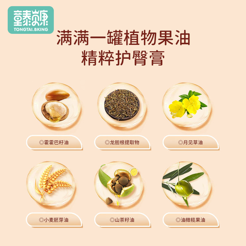 童泰贝康护臀膏婴儿新生红屁屁宝宝氧化锌护臀霜红屁股婴儿屁屁霜,淘宝优惠券,粉丝福利购,淘宝优惠卷