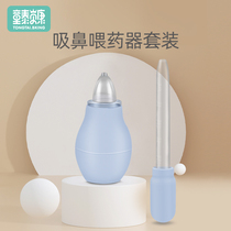 Child Tabekon Suction Snub Baby Newborn Special Suction Nasal Shit Cleaner Baby Feeding BABY Anti-choking dropper