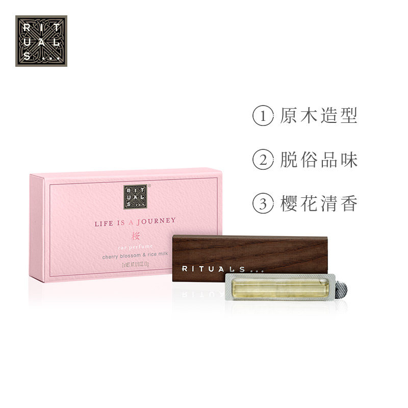 rituals进口高档樱花持久车载香水 RITUALS海外香熏香料