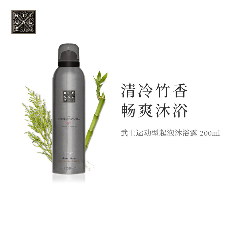 rituals武士运动型起泡保湿沐浴露 RITUALS海外男士沐浴露
