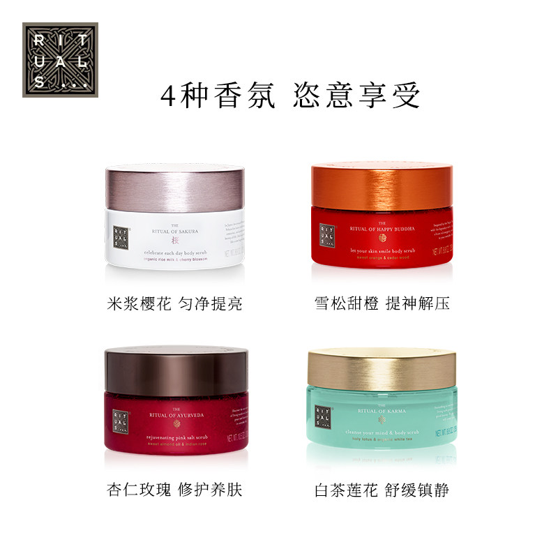 rituals樱花精油深层清洁磨砂膏 RITUALS海外身体磨砂