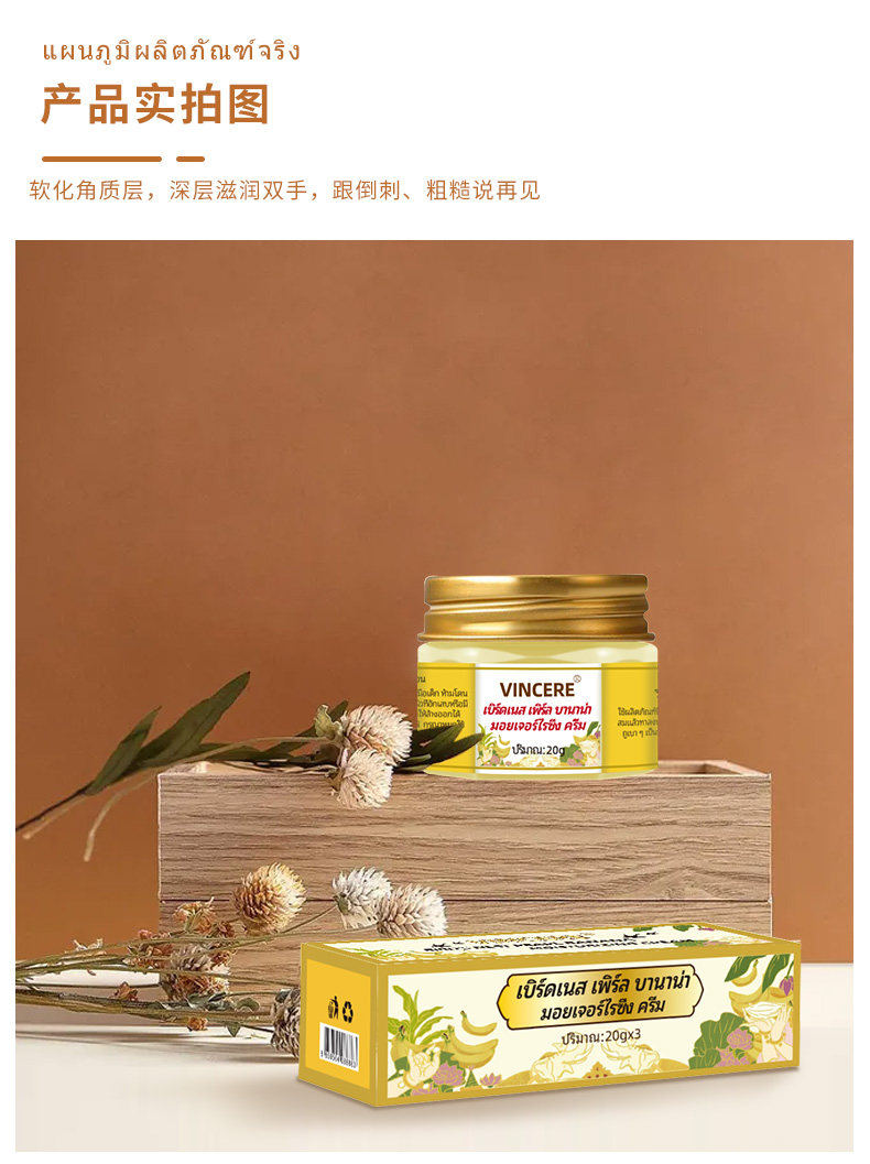 正品泰国VINCERE燕窝珍珠香蕉膏防裂膏防手脚跟龟裂干裂滋润水润,淘宝优惠券,粉丝福利购,淘宝优惠卷