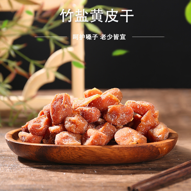 广东凉果儿童黄皮干休闲贝竹盐零食品川知果干无核果脯小吃特产