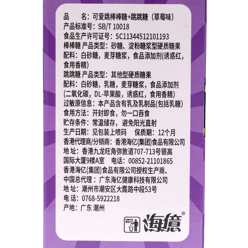 醇然心动棒棒糖香橙白桃水果味跳跳糖儿童零食休闲食品一整箱
