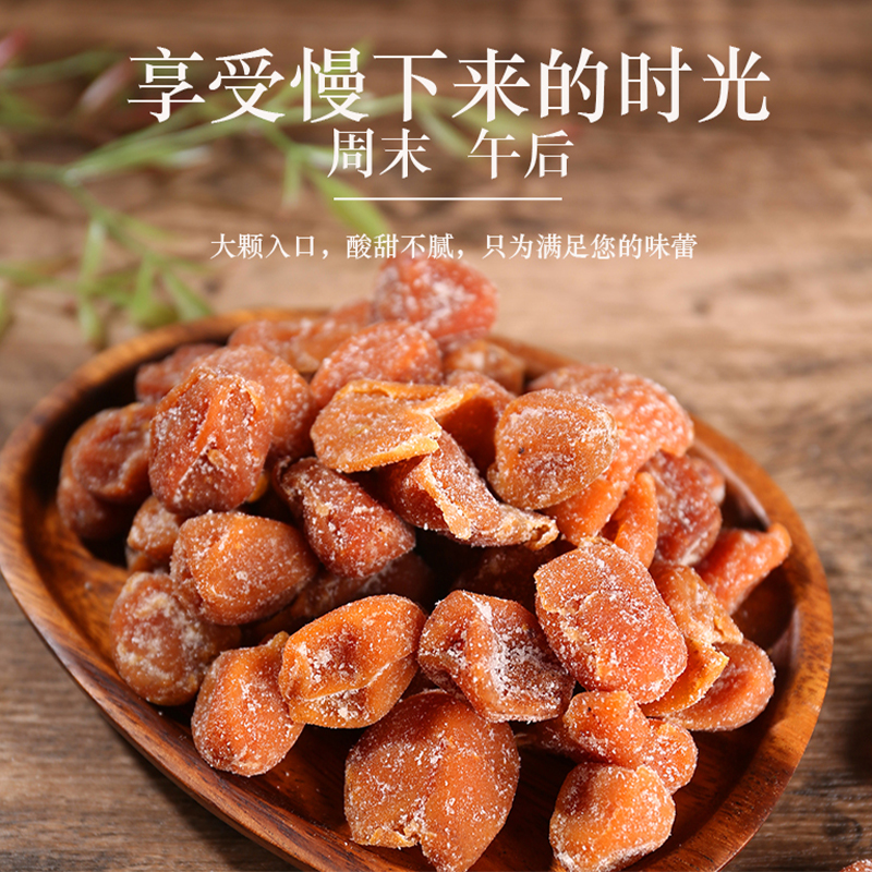 广东凉果儿童黄皮干休闲贝竹盐零食品川知果干无核果脯小吃特产