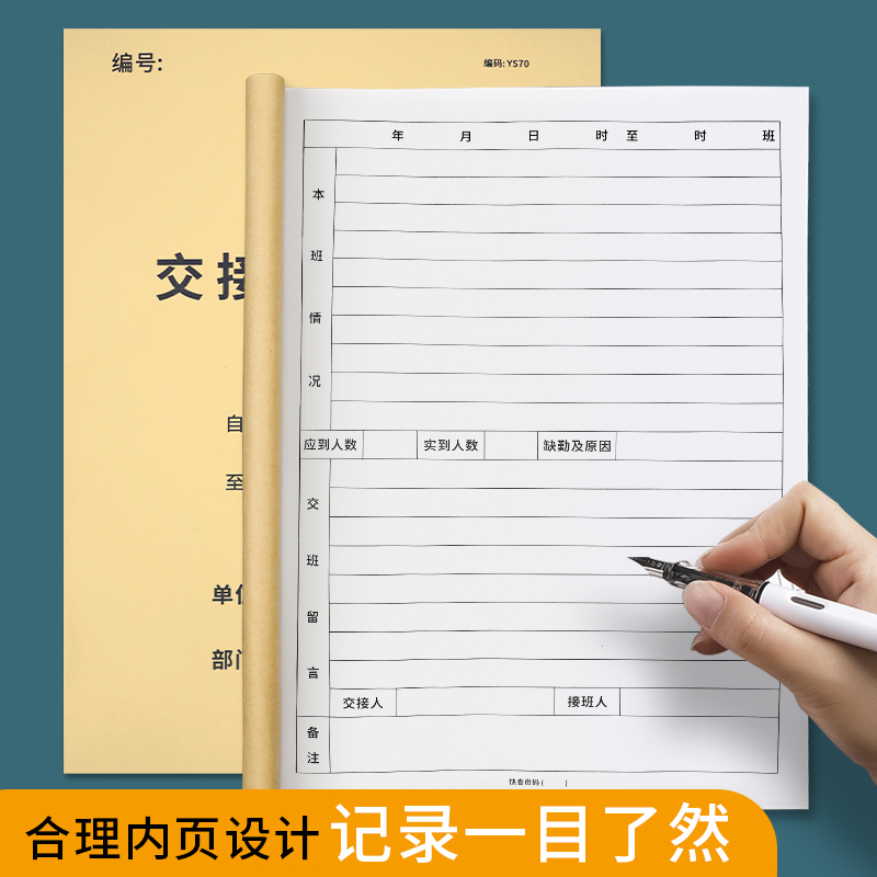 交接班记录本交接本通用保安医生护士前台工作交接班记录簿A4尺寸岗位轮班记录簿保安交接班记录本 - 图1