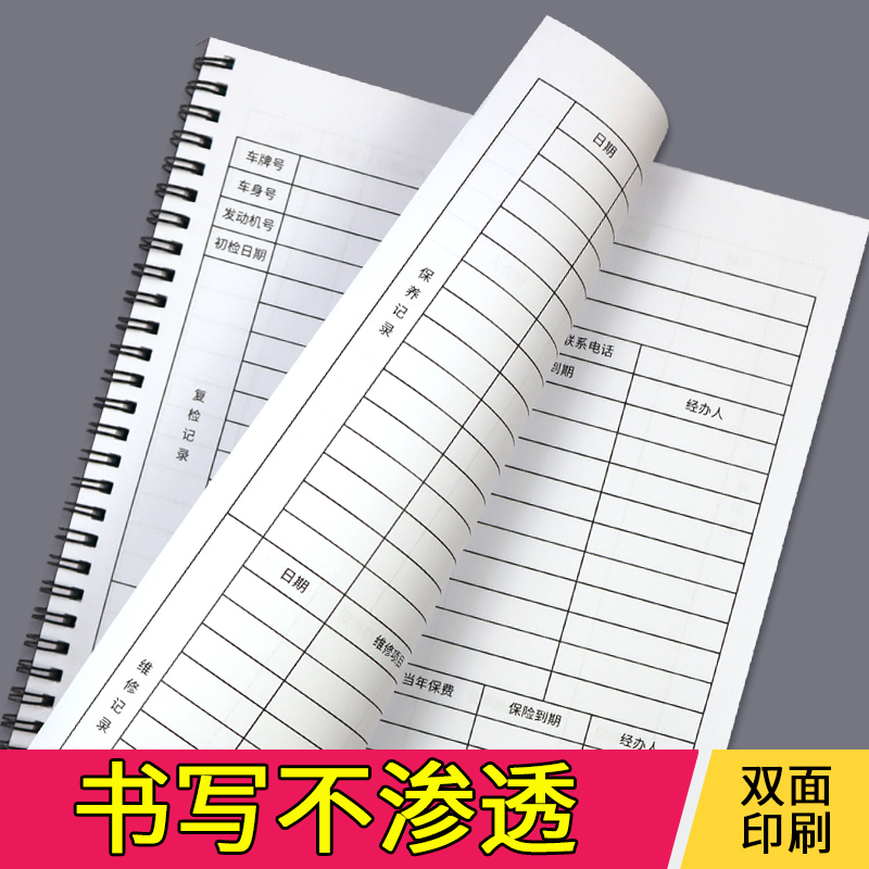 车辆档案记录本汽车维修保养记录本保险公司车辆司机保险登记本4S店车辆信息登记本客记信息档案本维修店客户