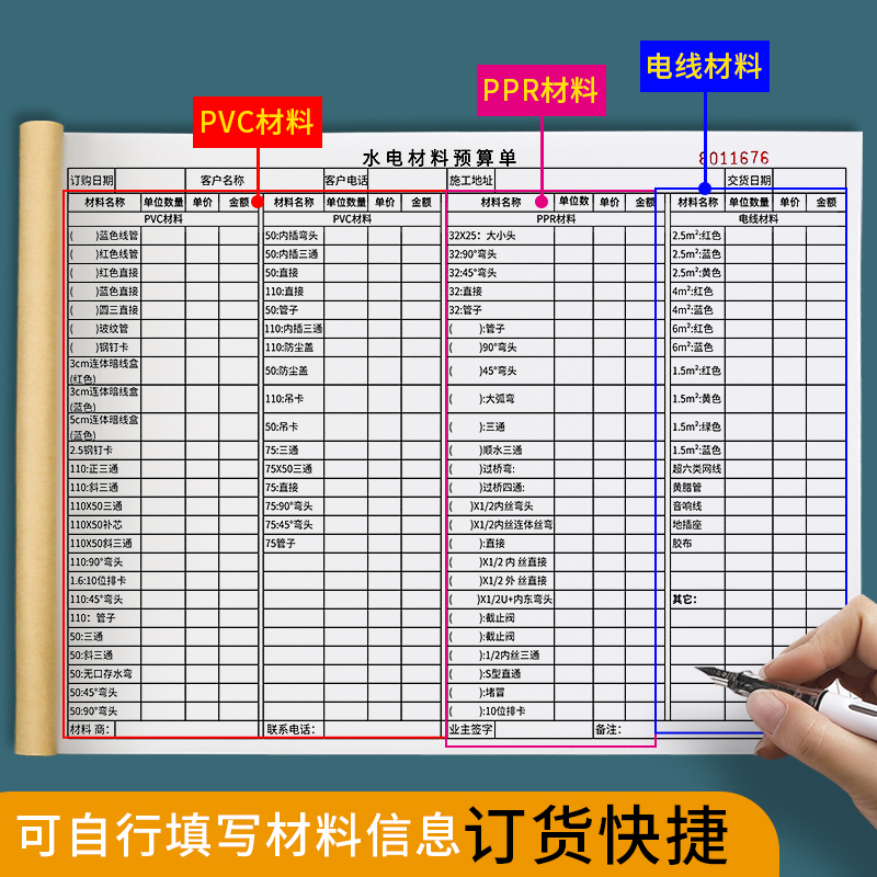 水电材料预算单二联水电工采购预算单水电施工报价费用明细水电工装修采购建材配送明细表订货单装修材料清单-图1