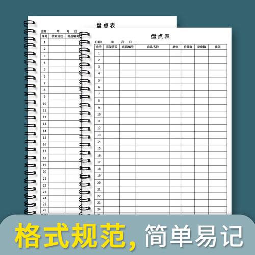 盘点表库存表库存明细表库存台账本库存统计表服装店库存盘点表收银日报表商品仓库超市盘点表商品库存明细账 - 图0