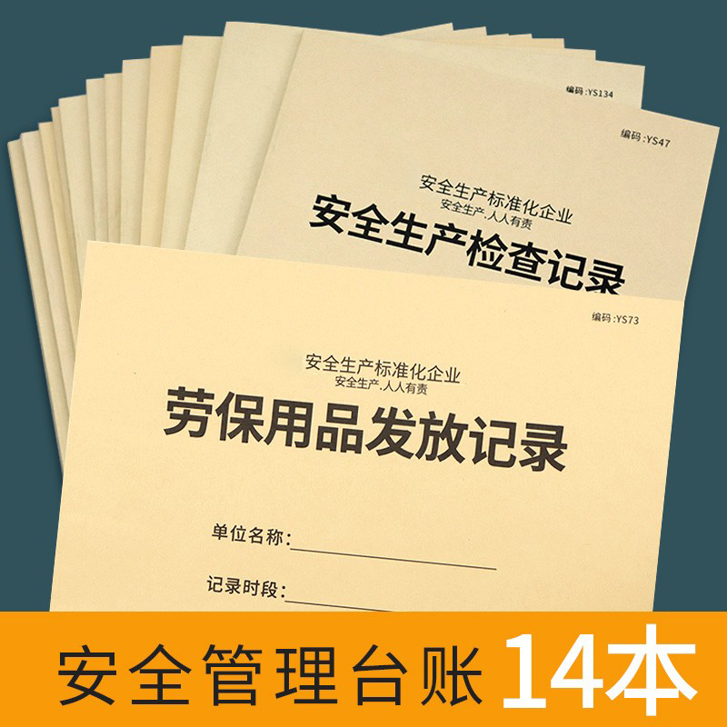 疯狂森林安全生产应急演练记录本安全台账本工厂施工安全应急演练记录簿工程安全生产应急演练登记本