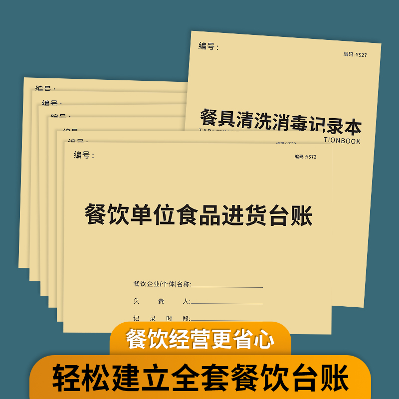 餐饮台账本饭店大小餐饮店食品进货管理台账明细餐具消毒食品添加剂晨午检查垃圾处理记录本进货登记台账本-图2