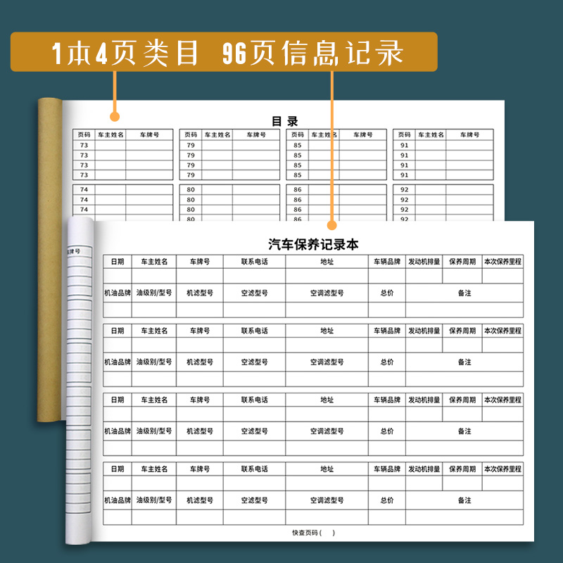 汽车保养记录本维修车辆登记本信息明细记录簿维修4S店客户车主保养周期记录表