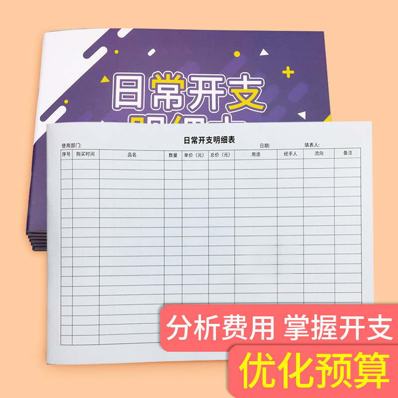 日常开支明细表家庭生活分类月开支表财务支出记录本日本每日开支消费明细记录表家用钱包开支手账本A4记账本_虎窝淘