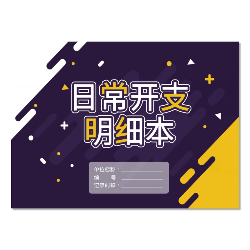 日常开支明细表家庭生活分类月开支表财务支出记录本日本每日开支消费明细记录表家用钱包开支手账本A4记账本_虎窝淘