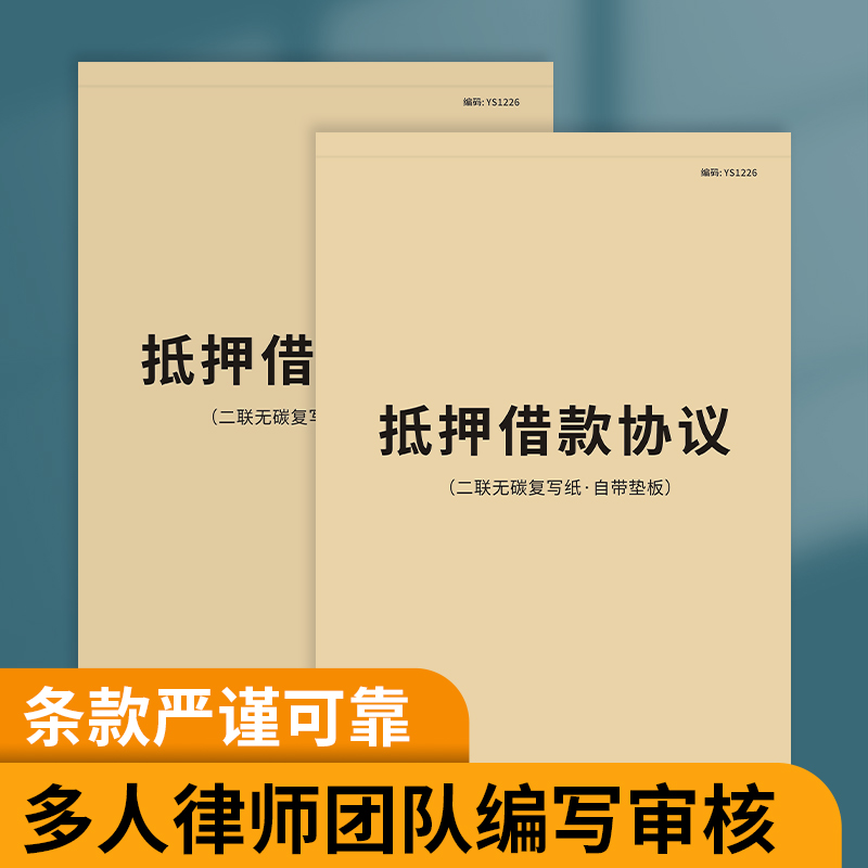 抵押借款协议书车辆抵押协议二手车买卖汽车转让合同汽车逾期变卖委托书借据物品抵押变卖协议书抵押借款条 - 图2