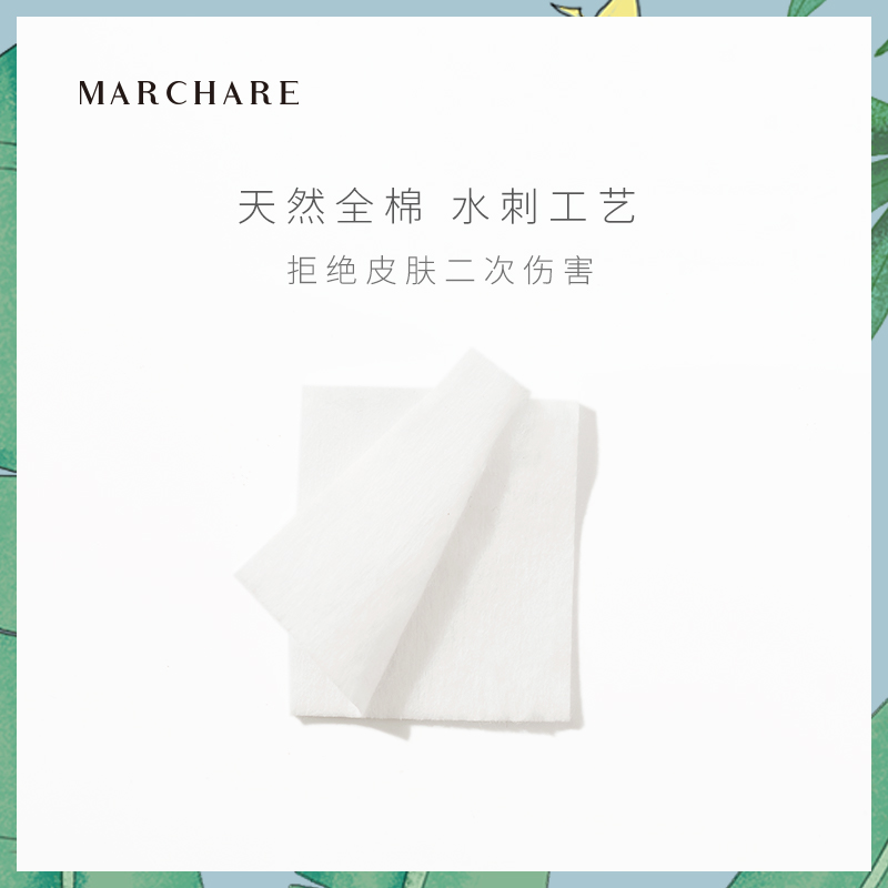 三月兔旗舰店三月兔/Marchare 化妆棉卸妆棉卸妆用脸部纯棉盒装洗面巾湿敷专用2