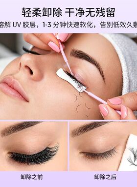 星颜嫁接假睫毛卸除膏温和不刺激