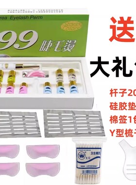 星颜美容韩国烫睫毛套装持久定型