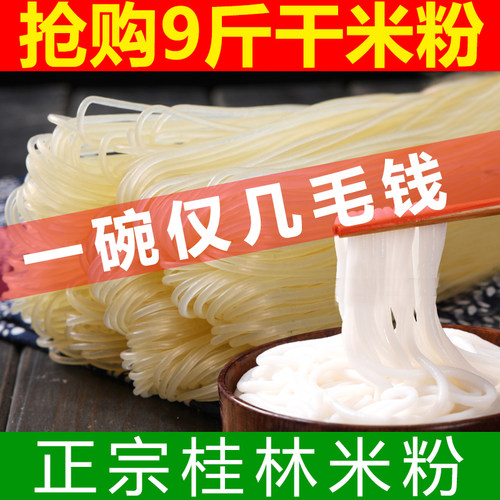 5斤桂林米粉广西干米粉卤粉螺蛳粉专用新疆炒粉条牛肉粉米线家用 - 图0