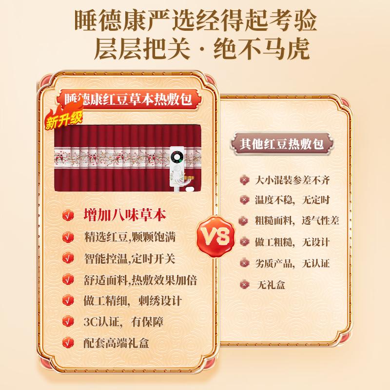 睡德康红豆理疗热敷袋电加热原始点电热毯红豆包中草本理疗袋家用 - 图0