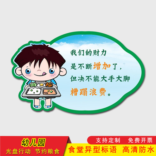 卡通异型幼儿园节约粮食餐桌用餐提示牌节约珍惜粮食标识学校食堂文化墙贴标语学生贴纸光盘行动 - 图1