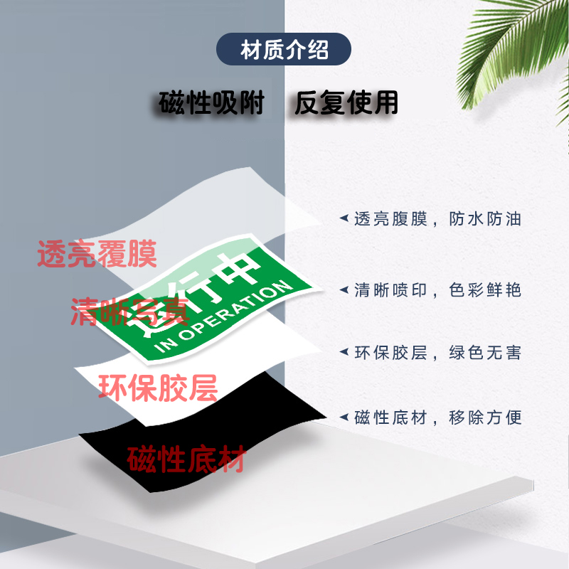 磁性设备状态标识牌设备状态卡封存故障报废机械状态卡软磁标贴磁铁吸铁石橡胶软磁标志提示牌标牌状态牌-图1