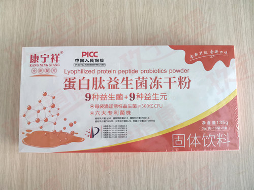 康宁祥蛋白肽益生菌冻干粉复合益生元线下同款固体饮料45袋*3 - 图1