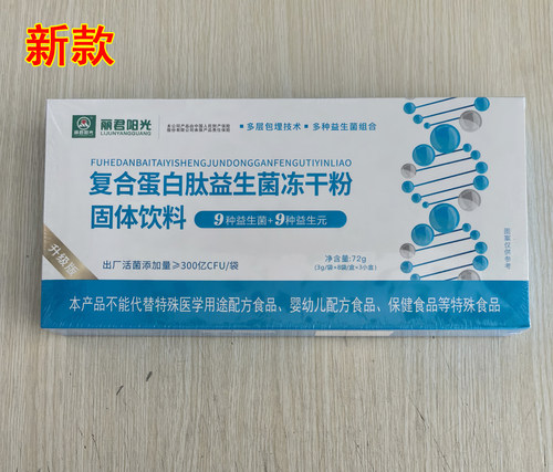 丽君阳光复合蛋白肽益生菌冻干粉9联益生元牛初乳清蛋白固体饮料 - 图0