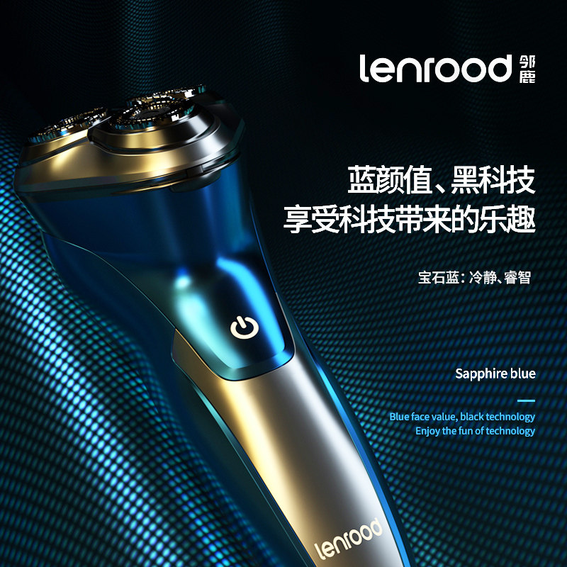  lenrood剃须刀