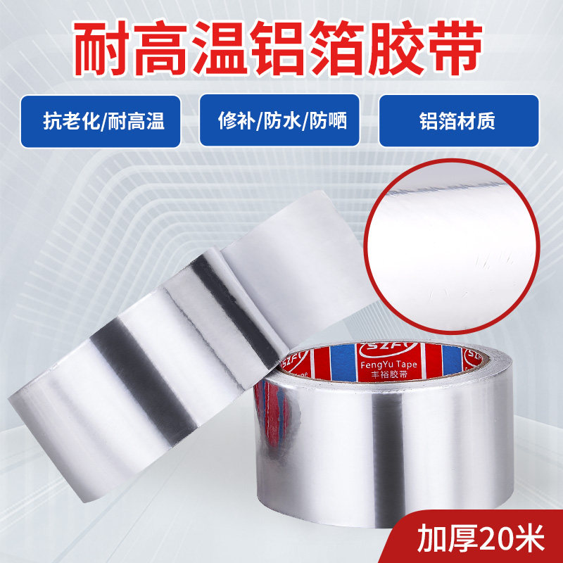 加厚铝箔胶带0.1MM耐高温空调保温管防晒隔热锡箔纸油烟机厨房水管管道隔音棉防水补漏密封胶布锡箔纸胶带